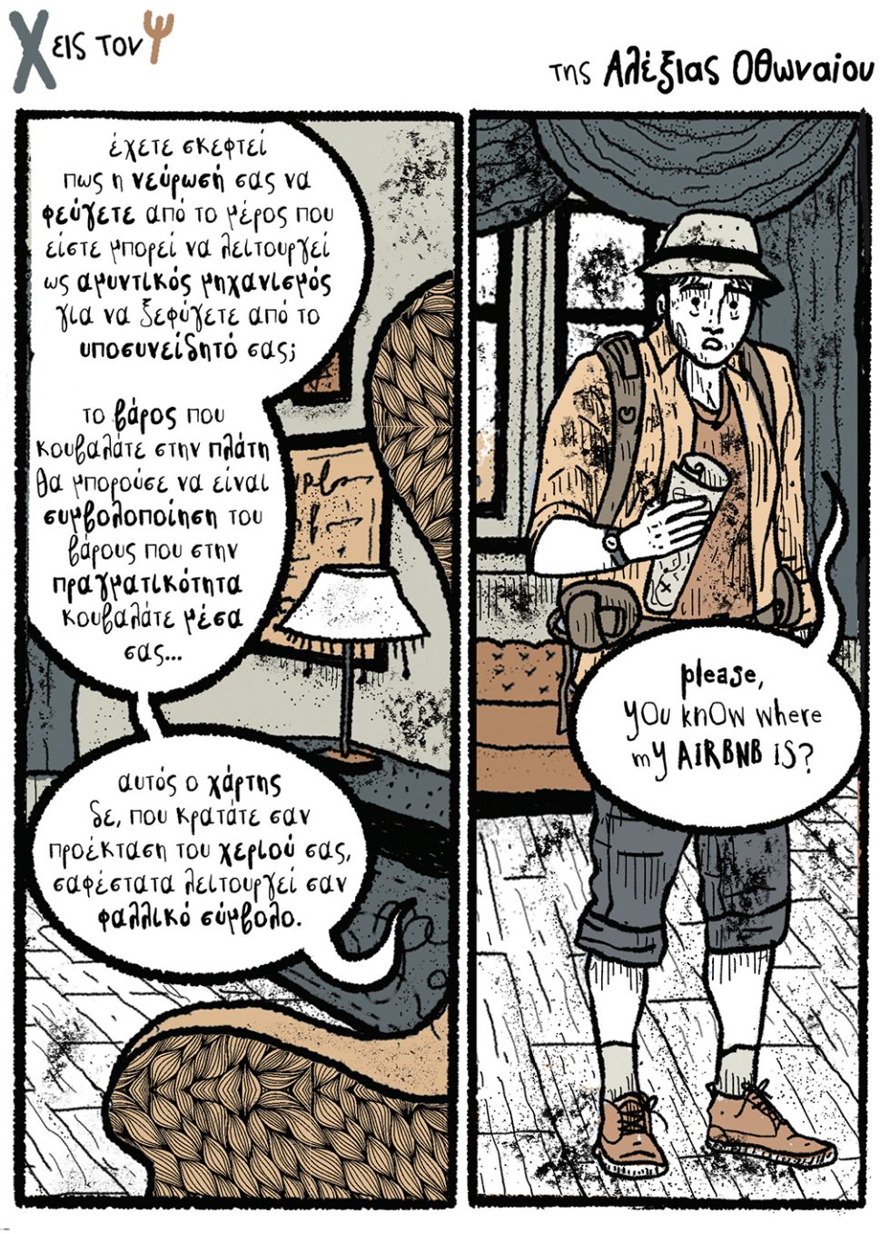 kare-othonaiou